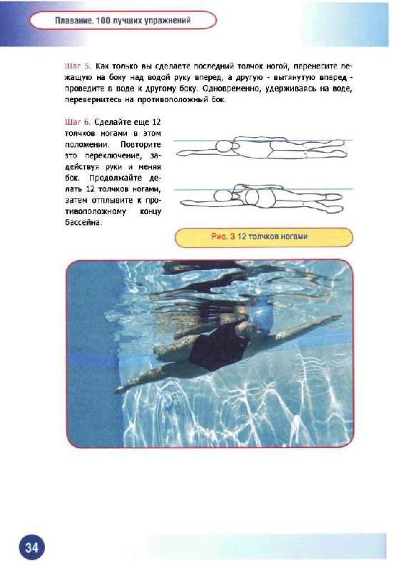 Иллюстрация 15 из 20 для Плавание. 100 лучших упражнений - Блайт Люсеро | Лабиринт - книги. Источник: Юта