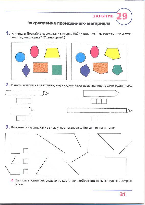 Иллюстрация 35 из 35 для Основы элементарной геометрии. Рабочая тетрадь для детей 6-7 лет. ФГОС ДО - Лариса Игнатьева | Лабиринт - книги. Источник: Greenberg