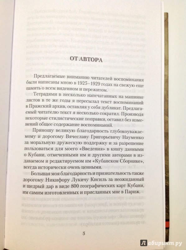Иллюстрация 20 из 30 для Три года революции и гражданской войны на Кубани - Даниил Скобцов | Лабиринт - книги. Источник: Д