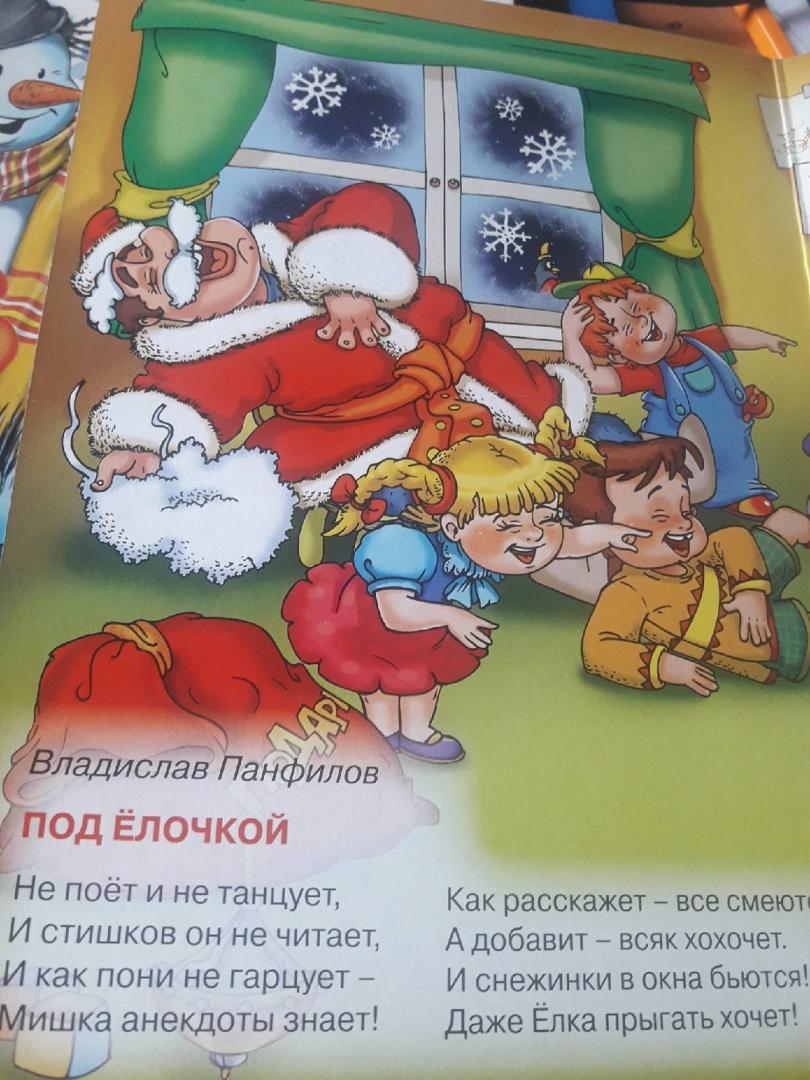 Иллюстрация 8 из 9 для Дед Мороз - проказник | Лабиринт - книги. Источник: Тарасова  Елена