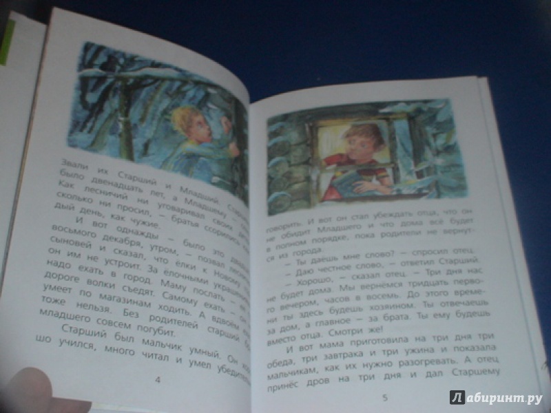 Иллюстрация 5 из 27 для Сказка о потерянном времени - Евгений Шварц | Лабиринт - книги. Источник: prema81