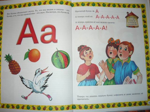 Иллюстрация 38 из 44 для Букварь для малышей от 2 до 5 лет | Лабиринт - книги. Источник: Ромашка:-)