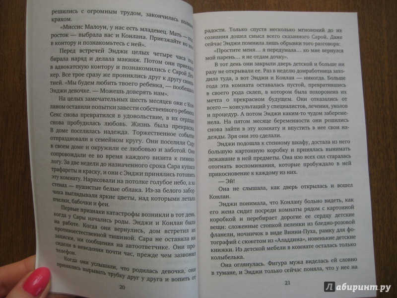 Иллюстрация 13 из 16 для Всё ради любви - Кристин Ханна | Лабиринт - книги. Источник: Баскова  Юлия Сергеевна