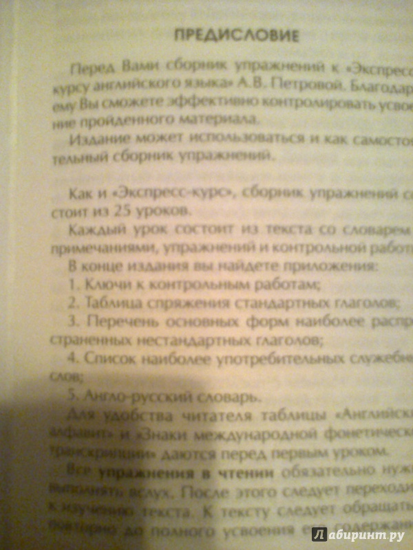 Иллюстрация 2 из 14 для Сборник упражнений к экспресс-курсу английского языка - Петрова, Орлова | Лабиринт - книги. Источник: Фотинья