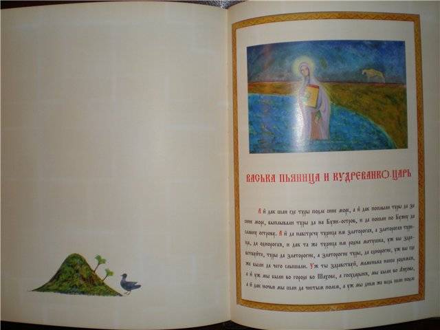 Иллюстрация 14 из 26 для Русские былины (золото) | Лабиринт - книги. Источник: Гостья