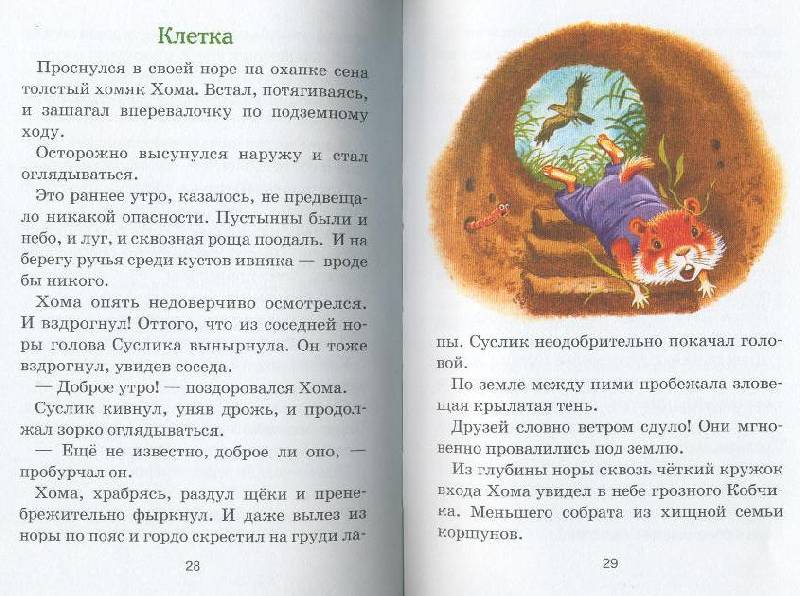 Иллюстрация 3 из 9 для Хитрая ворона - Альберт Иванов | Лабиринт - книги. Источник: Пчёлка Майя