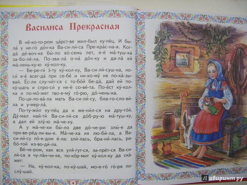 Иллюстрация 4 из 10 для Сказки о волшебных помощниках - Р. Данкова | Лабиринт - книги. Источник: Сокол-Ан