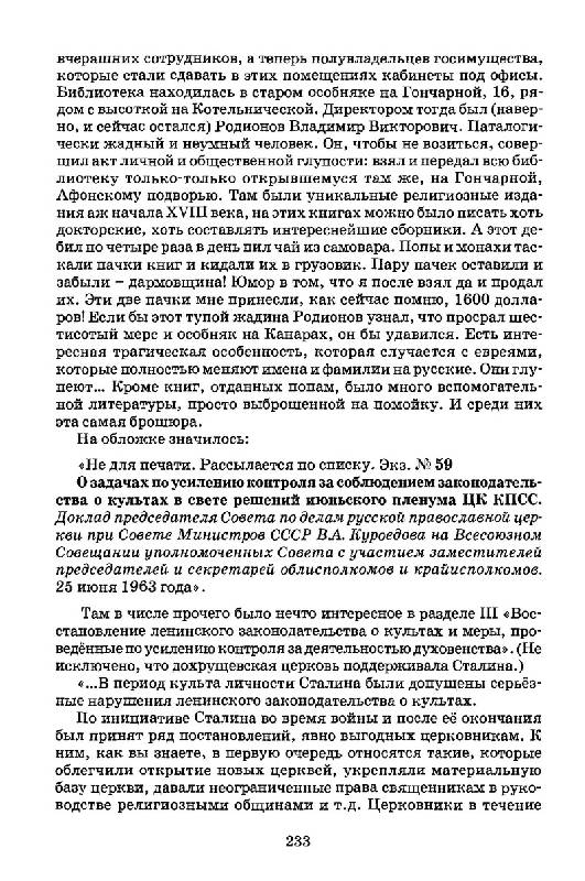 Иллюстрация 34 из 37 для Миф о гонении церкви в СССР - Андрей Купцов | Лабиринт - книги. Источник: Кошки-мышки