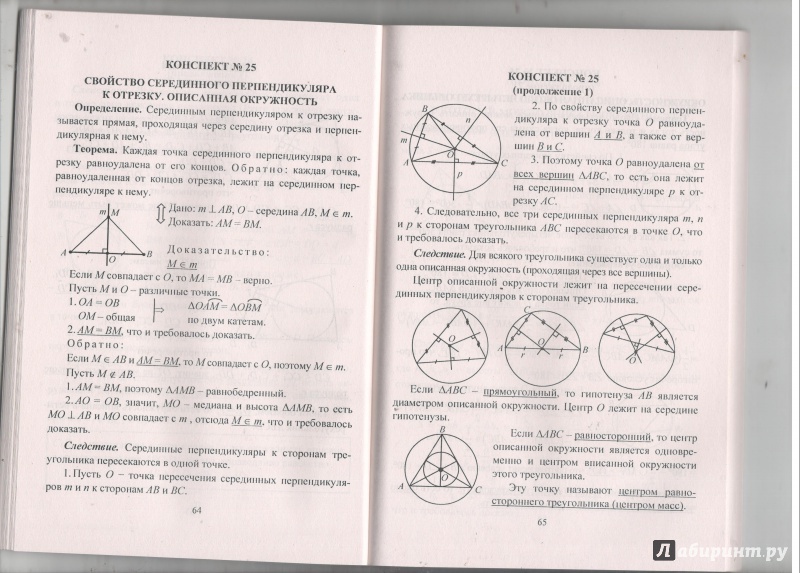 Иллюстрация 4 из 6 для Геометрия. 7-9 классы. Опорные конспекты. Ключевые задачи. ФГОС - Тамара Лепехина | Лабиринт - книги. Источник: Никед