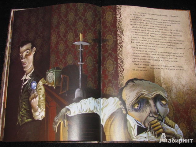 Иллюстрация 30 из 33 для Шерлок Холмс и голубой карбункул | Лабиринт - книги. Источник: Nemertona