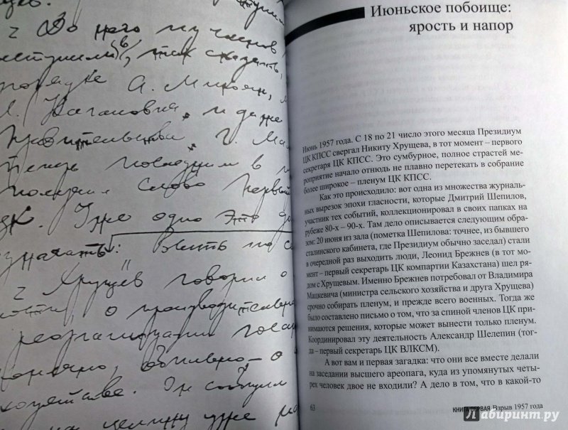 Иллюстрация 3 из 16 для Советский Кеннеди. Загадка по имени Дмитрий Шепилов - Дмитрий Косырев | Лабиринт - книги. Источник: latov