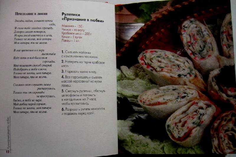 Иллюстрация 7 из 8 для Кулинарные рецепты на бис - Лариса Рубальская | Лабиринт - книги. Источник: MDL