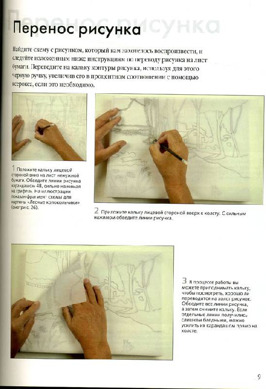 Иллюстрация 5 из 6 для Рисуем по схемам. Пейзажи. Масло - Ноэль Грегори | Лабиринт - книги. Источник: Иванна