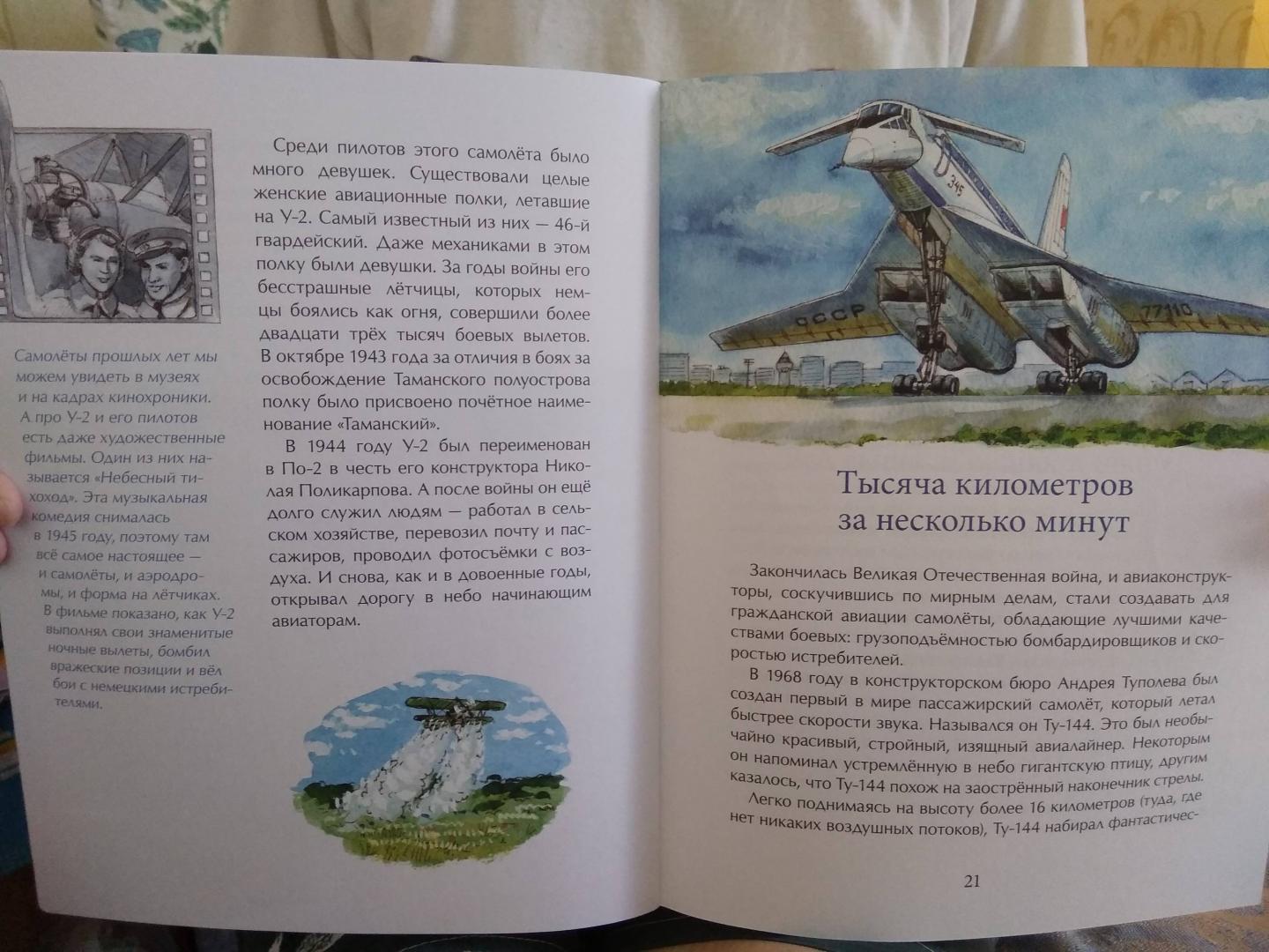 Иллюстрация 31 из 45 для Знаменитые самолеты - Михаил Пегов | Лабиринт - книги. Источник: Кузнецов  Кирилл