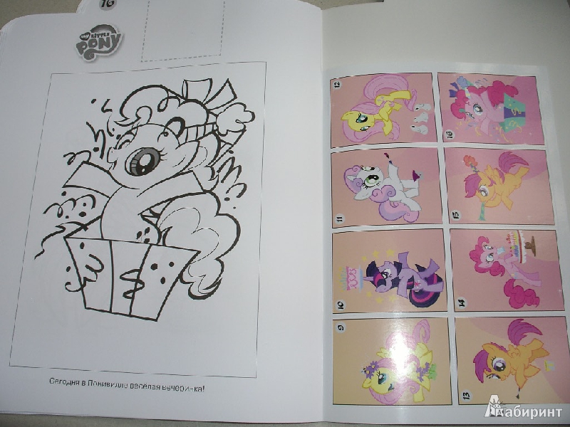 Иллюстрация 7 из 7 для Наклей и раскрась "Мой маленький пони" (№ 1212) | Лабиринт - книги. Источник: Tiger.