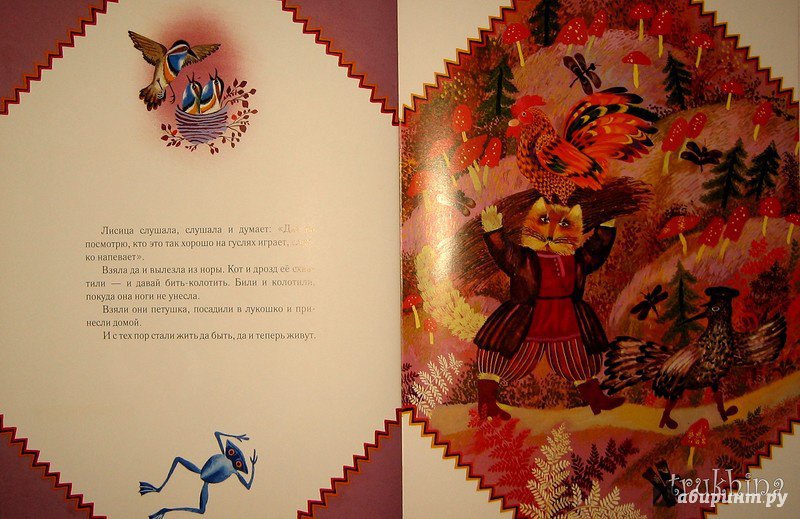 Иллюстрация 43 из 43 для Петушок - золотой гребешок | Лабиринт - книги. Источник: Трухина Ирина