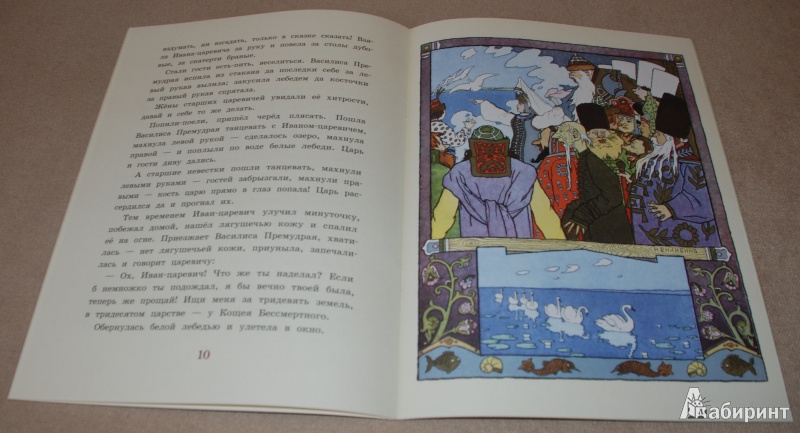 Иллюстрация 7 из 19 для Царевна-Лягушка | Лабиринт - книги. Источник: Книжный кот