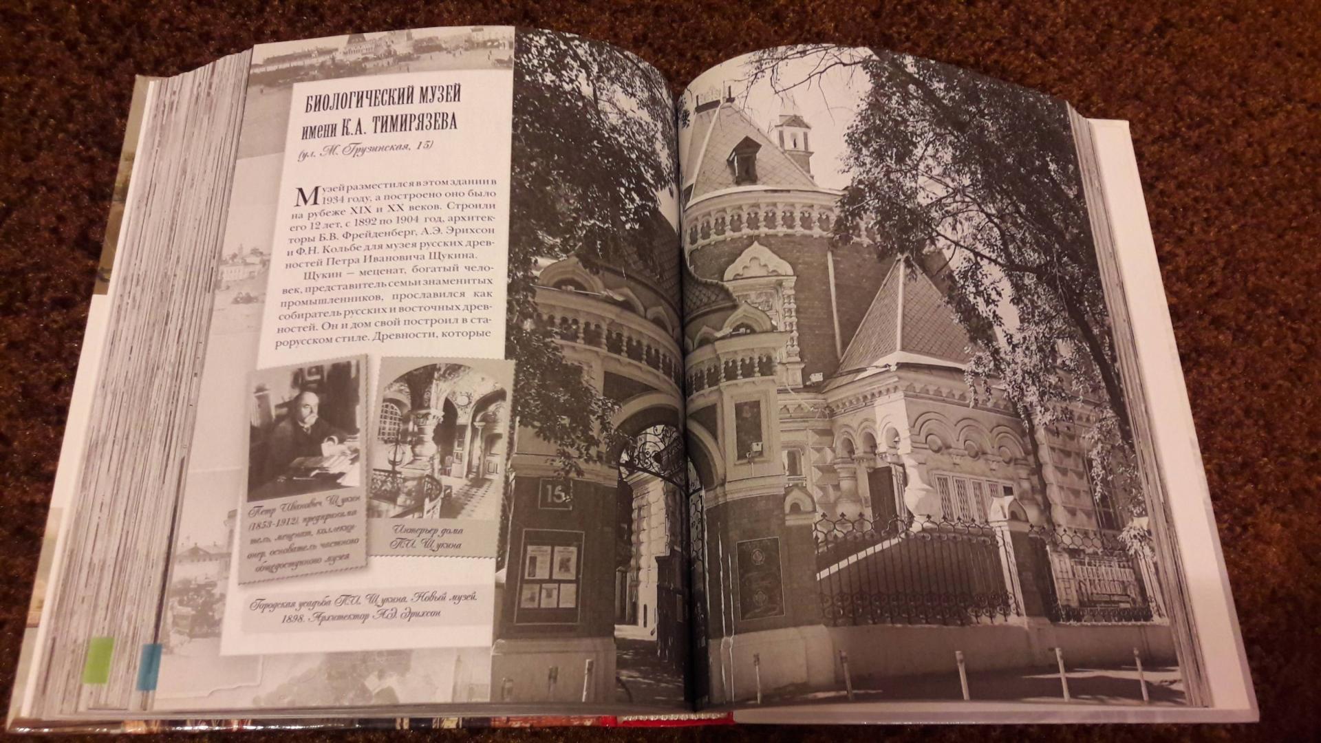 Иллюстрация 34 из 35 для Самые замечательные места и памятники Москвы - Мария Кочетова | Лабиринт - книги. Источник: Елена  Е.
