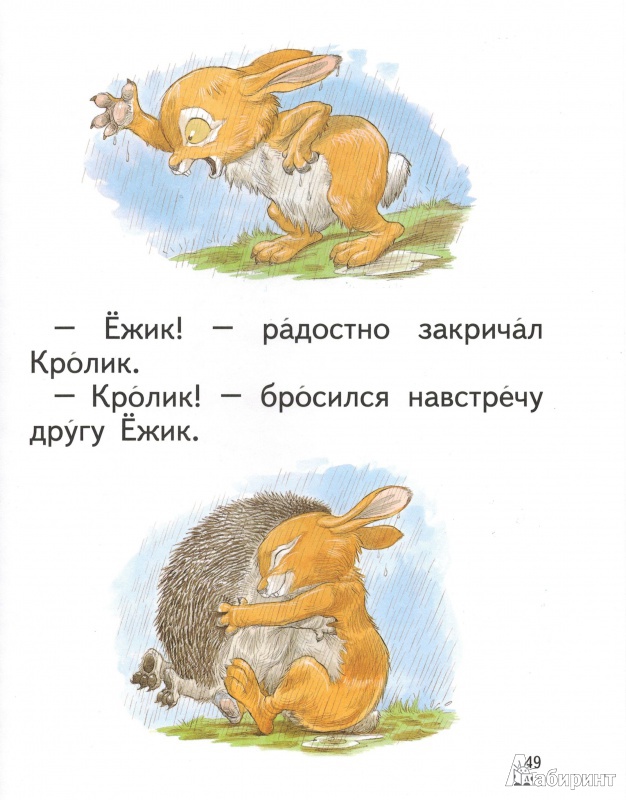 Иллюстрация 10 из 55 для Сказки о Ёжике и Кролике - Пол Стюарт | Лабиринт - книги. Источник: nathen