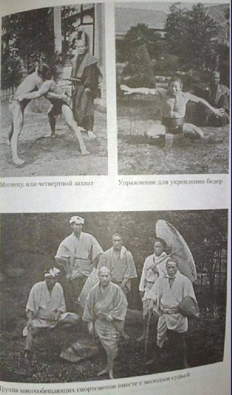 Иллюстрация 6 из 20 для Японский воин - Инадзо, Норман | Лабиринт - книги. Источник: Neige