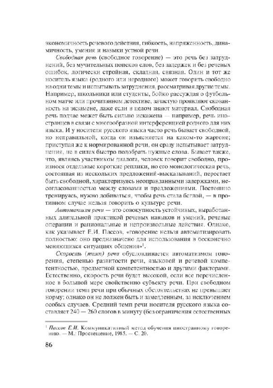 Иллюстрация 18 из 28 для Русский язык и культура речи. Учебное пособие | Лабиринт - книги. Источник: Юта