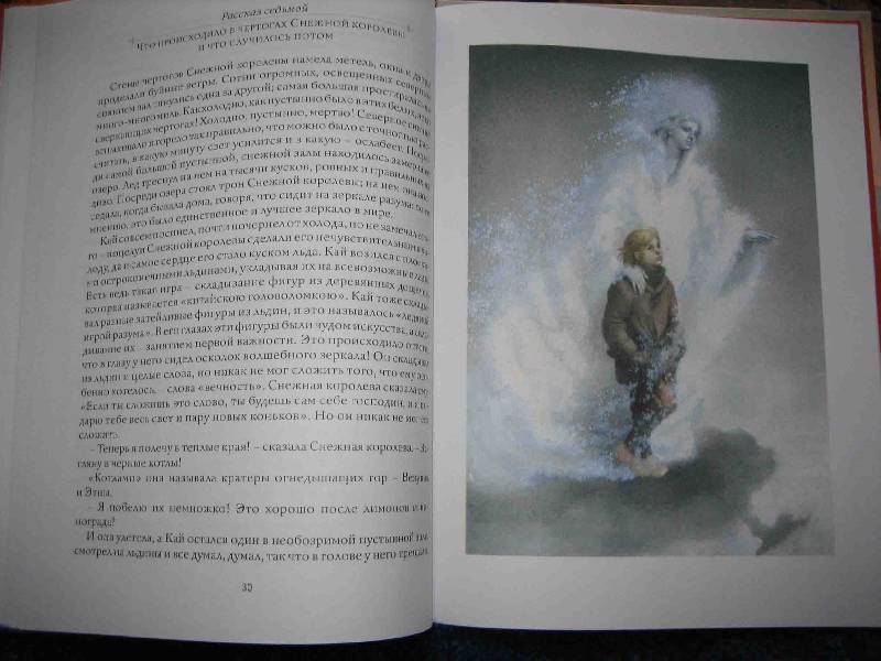 Иллюстрация 15 из 48 для Зимняя сказка - Ханс Андерсен | Лабиринт - книги. Источник: Трухина Ирина