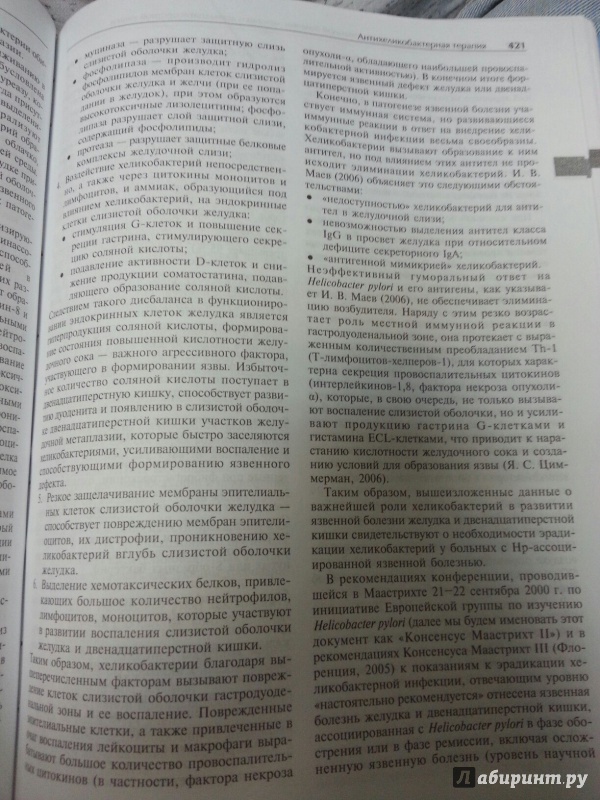 Иллюстрация 5 из 20 для Руководство по лечению внутренних болезней. Том 2. Лечение болезней органов пищеварения - Александр Окороков | Лабиринт - книги. Источник: Den