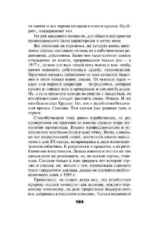 Иллюстрация 30 из 43 для Настольная книга сталиниста - Юрий Жуков | Лабиринт - книги. Источник: Юта