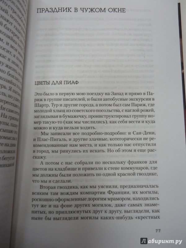 Иллюстрация 18 из 53 для Все, что мне дорого - Анатолий Приставкин | Лабиринт - книги. Источник: Затерянная