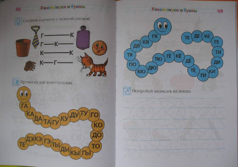 Иллюстрация 17 из 24 для Узнаю звуки и буквы. Для одаренных детей 4-5 лет - Светлана Пятак | Лабиринт - книги. Источник: Jamberry