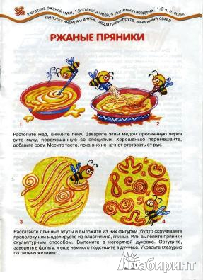 Иллюстрация 6 из 10 для Пряничный домик - Вера Шипунова | Лабиринт - книги. Источник: Низамутдинова  Олия