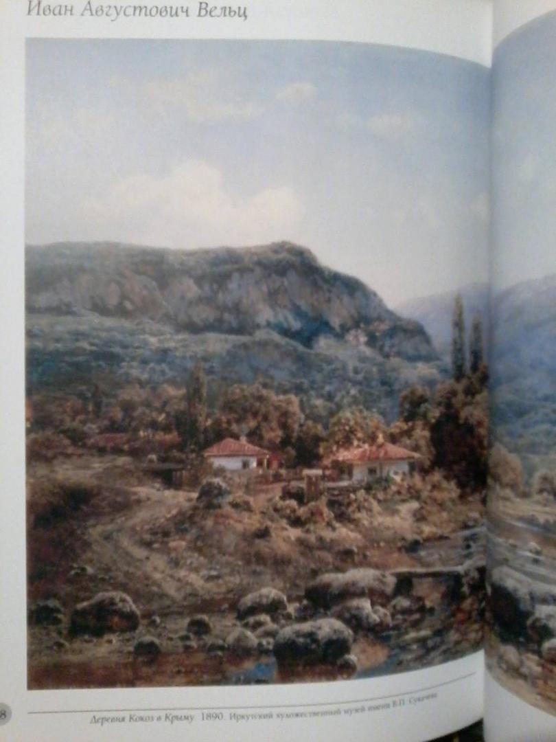 Иллюстрация 15 из 18 для Крым. Живопись и графика | Лабиринт - книги. Источник: Лабиринт