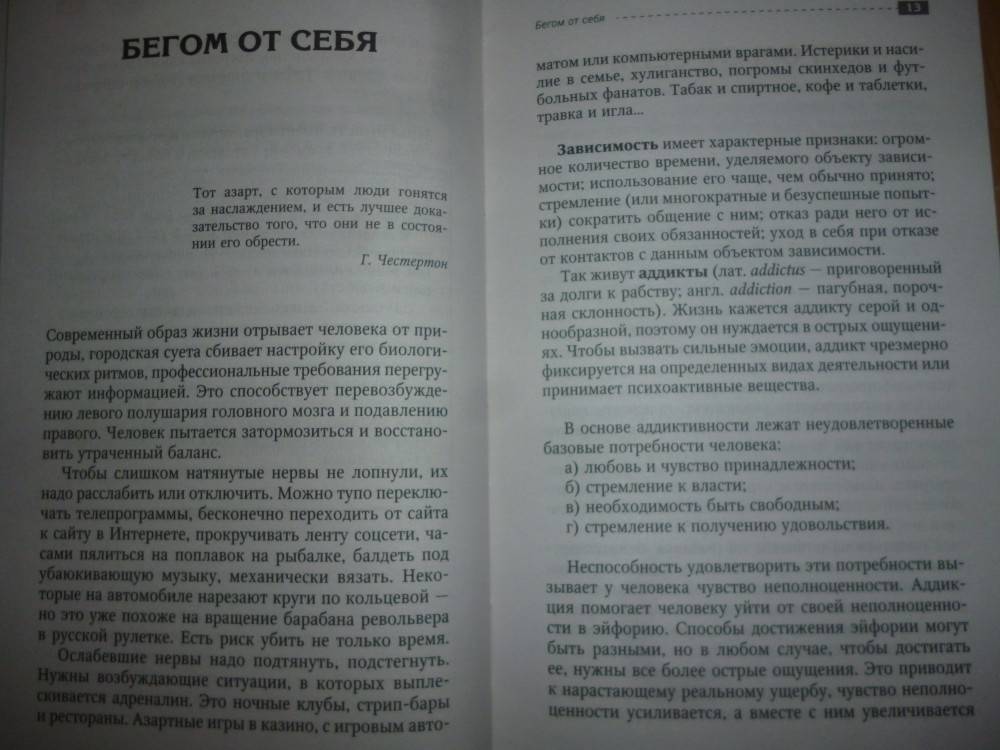 Иллюстрация 14 из 20 для НеЗависимость. Как избавиться от психологической или химической зависимости - Геннадий Старшенбаум | Лабиринт - книги. Источник: Бабкин  Михаил Юрьевич