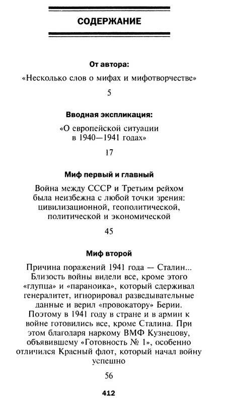 Иллюстрация 8 из 10 для 10 мифов о 1941 годе - Сергей Кремлев | Лабиринт - книги. Источник: Ялина