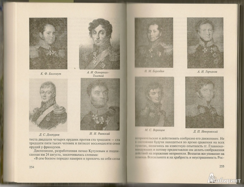 Иллюстрация 9 из 13 для Генерал Ермолов - Олег Михайлов | Лабиринт - книги. Источник: АГП