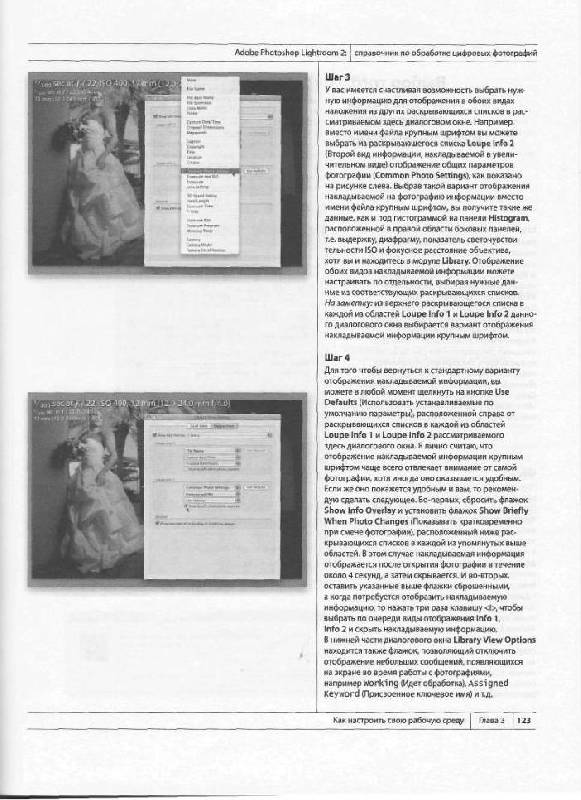Иллюстрация 39 из 40 для Adobe Photoshop Lightroom 2: Справочник по обработке цифровых фотографий - Скотт Келби | Лабиринт - книги. Источник: Юта