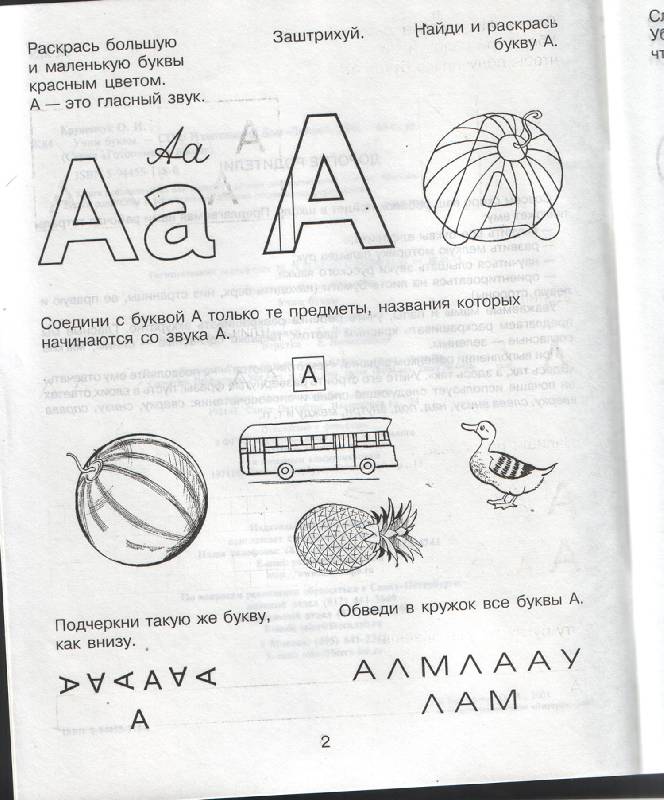 Иллюстрация 6 из 7 для Учим буквы. ФГОС ДО - Ольга Крупенчук | Лабиринт - книги. Источник: Rainbow
