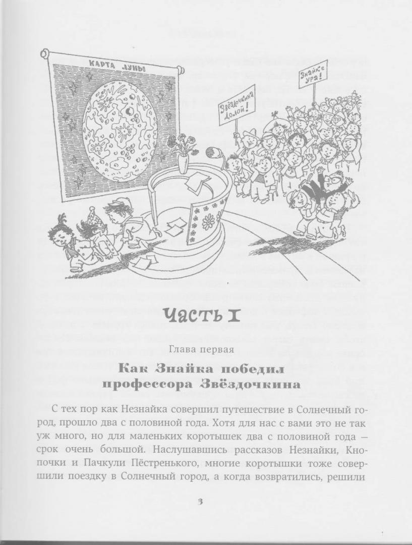 Иллюстрация 85 из 111 для Незнайка на Луне - Николай Носов | Лабиринт - книги. Источник: Bash7