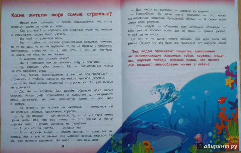 Иллюстрация 21 из 23 для Подводный мир - Елена Ульева | Лабиринт - книги. Источник: Лабиринт