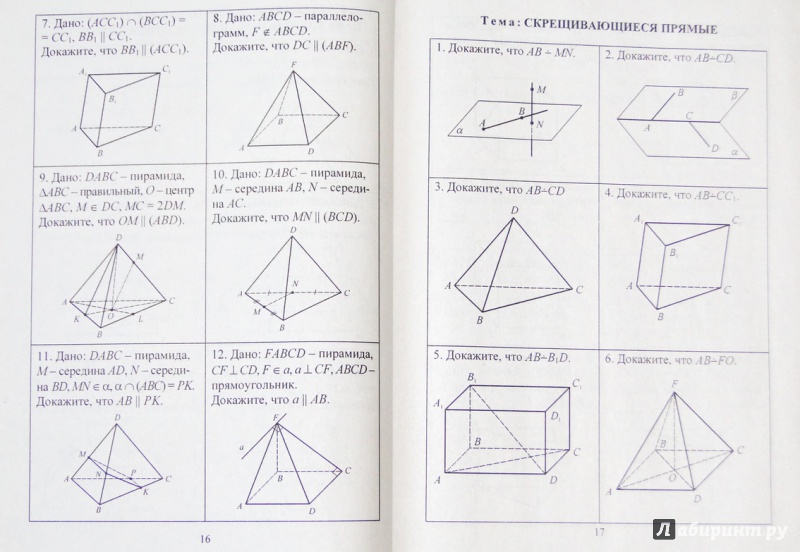 Задачи на готовых чертежах 10 класс рабинович. Стереометрия 10 класс задачи на готовых чертежах. Задачи на готовых чертежах 10-11 классы геометрия Рабинович. Задания на готовых чертежах по стереометрии 10-11 класс Ковалева.