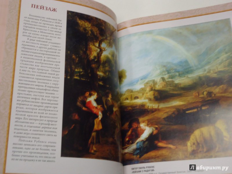 Иллюстрация 34 из 40 для Мастера и шедевры эпохи барокко - Евгений Яйленко | Лабиринт - книги. Источник: Затерянная