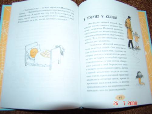 Иллюстрация 27 из 30 для Червячок Игнатий и его мечты - Виктор Кротов | Лабиринт - книги. Источник: АленаТюрина