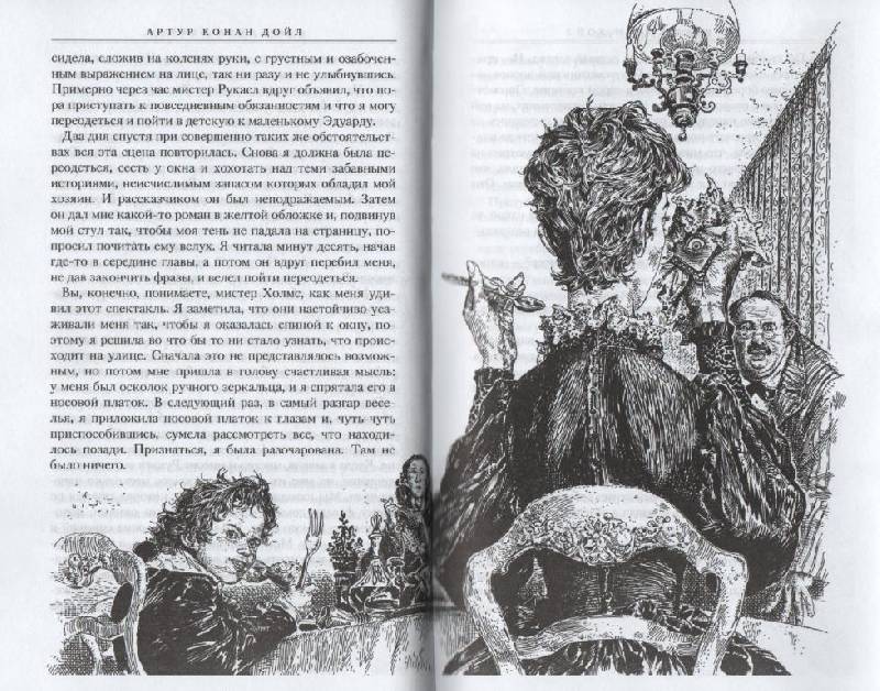 Иллюстрация 30 из 41 для Шерлок Холмс: Лучшие истории о самом знаменитом сыщике - Артур Дойл | Лабиринт - книги. Источник: Zhanna