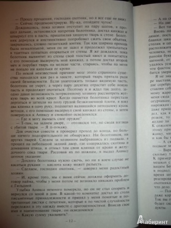 Иллюстрация 7 из 11 для Адепт. Обучение. Каникулы - Олег Бубела | Лабиринт - книги. Источник: Соня-А