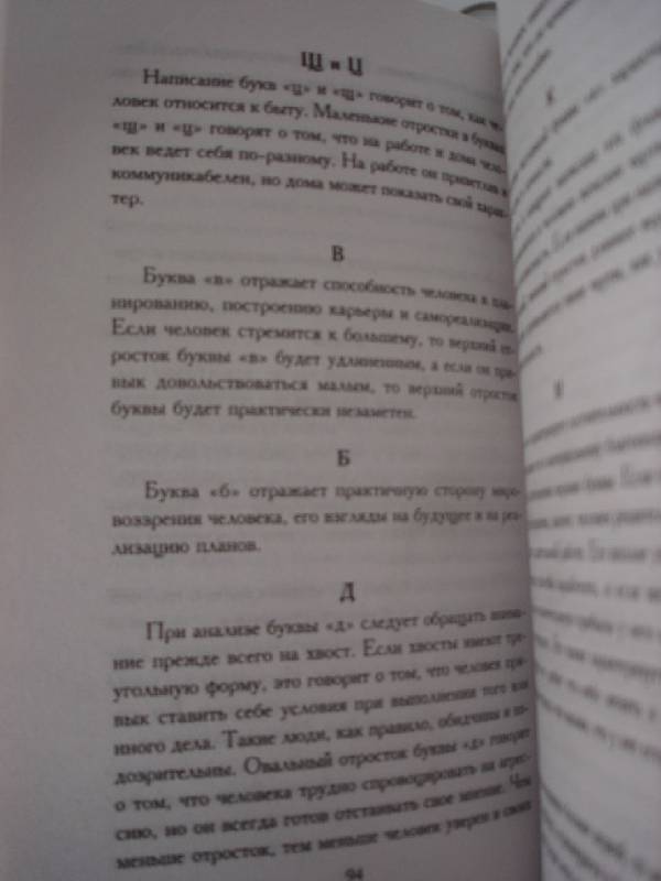 Иллюстрация 5 из 20 для Графология: как "читать" человека по почерку | Лабиринт - книги. Источник: Nett