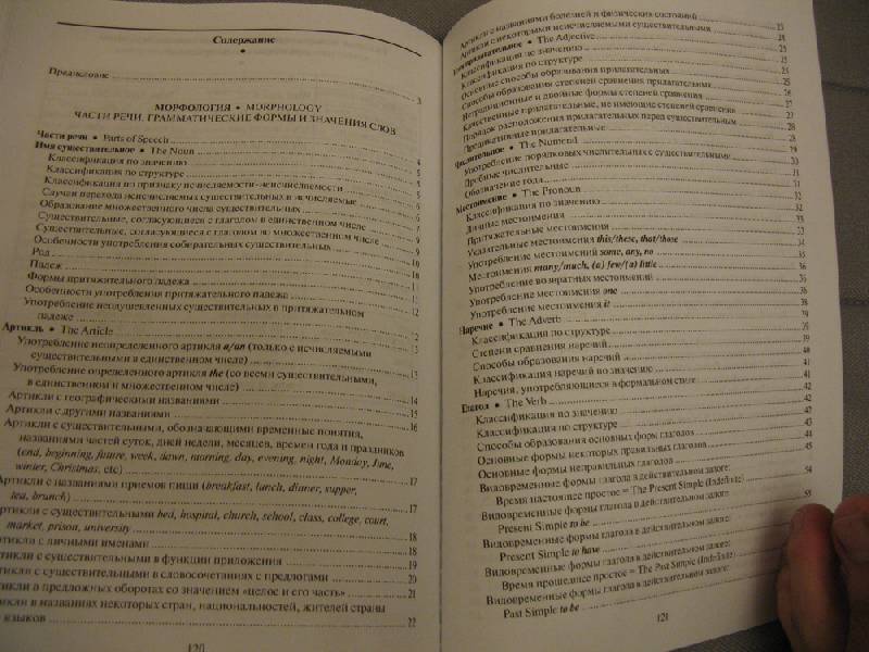 Иллюстрация 27 из 31 для Английская грамматика в таблицах - Елена Угарова | Лабиринт - книги. Источник: К Л Я К С А