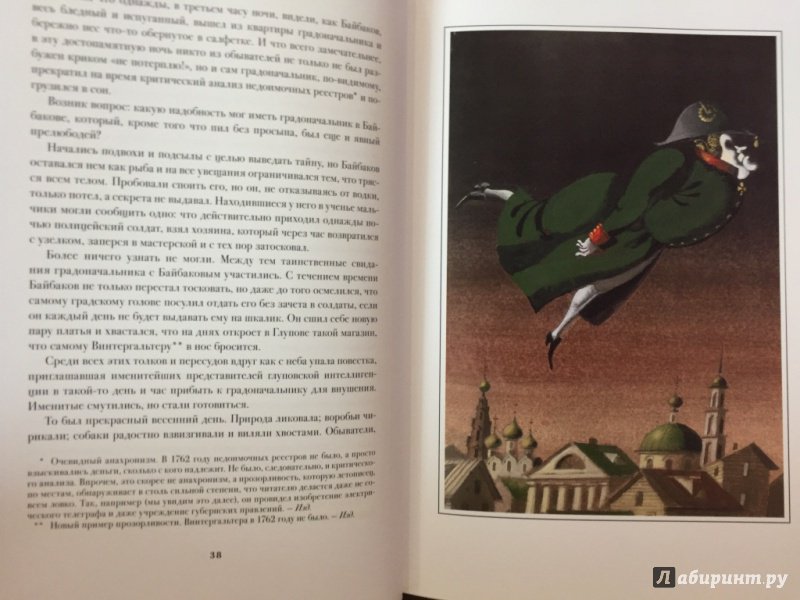 Иллюстрация 8 из 18 для История одного города - Михаил Салтыков-Щедрин | Лабиринт - книги. Источник: pavko