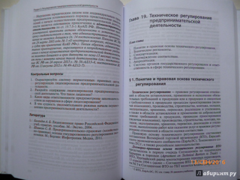 Иллюстрация 13 из 18 для Предпринимательское право. Учебник для бакалавров - Андреева, Ершова, Отнюкова | Лабиринт - книги. Источник: Балакина  Ольга