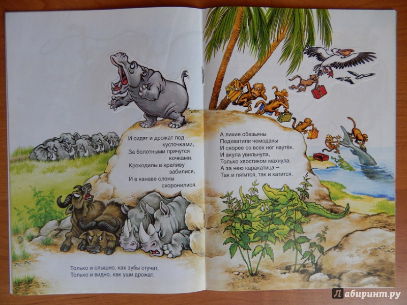 Иллюстрация 21 из 28 для Тараканище - Корней Чуковский | Лабиринт - книги. Источник: Мелкова  Оксана