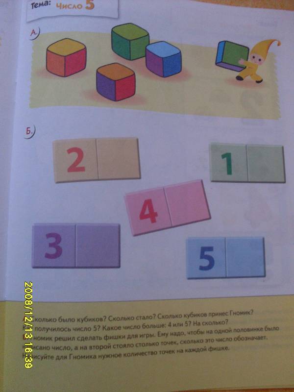 Иллюстрация 5 из 14 для Математика для малышей: Средняя группа. - Денисова, Дорожин | Лабиринт - книги. Источник: Марта